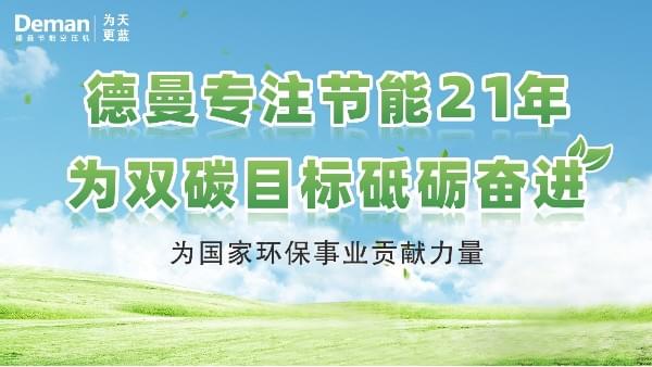 91成人抖音短视频|專注螺杆成人抖音破解版21年，為“雙碳”目標砥礪奮進